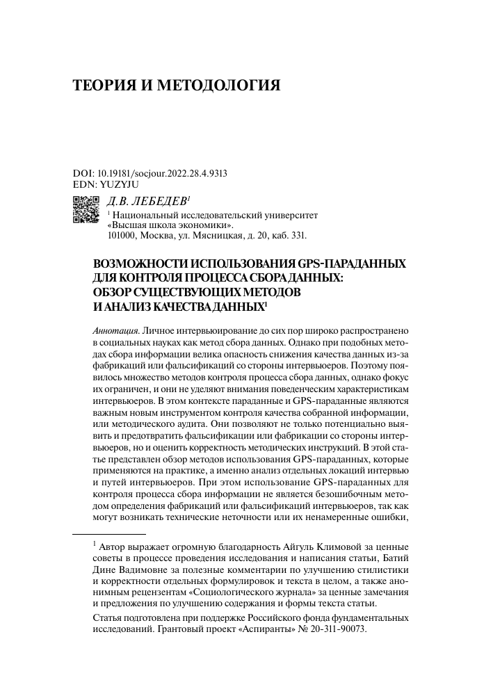 analiz dannyh gps dlya optimizatsii polzovatelskogo opyta v mobilnyh kvestah