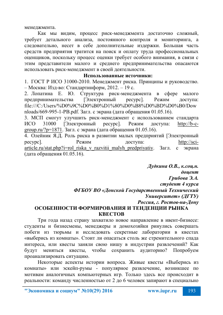 analiz konkurentnoy sredy na rynke kvest komnat