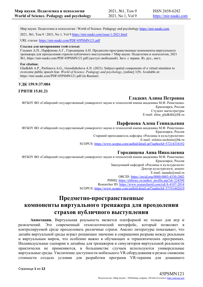 integratsiya elementov realnosti dlya usileniya straha