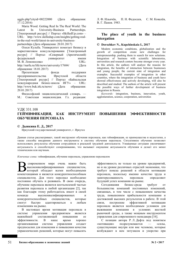 ispolzovanie gamification dlya stimulirovaniya proizvoditelnosti i vovlechyonnosti sotrudnikov