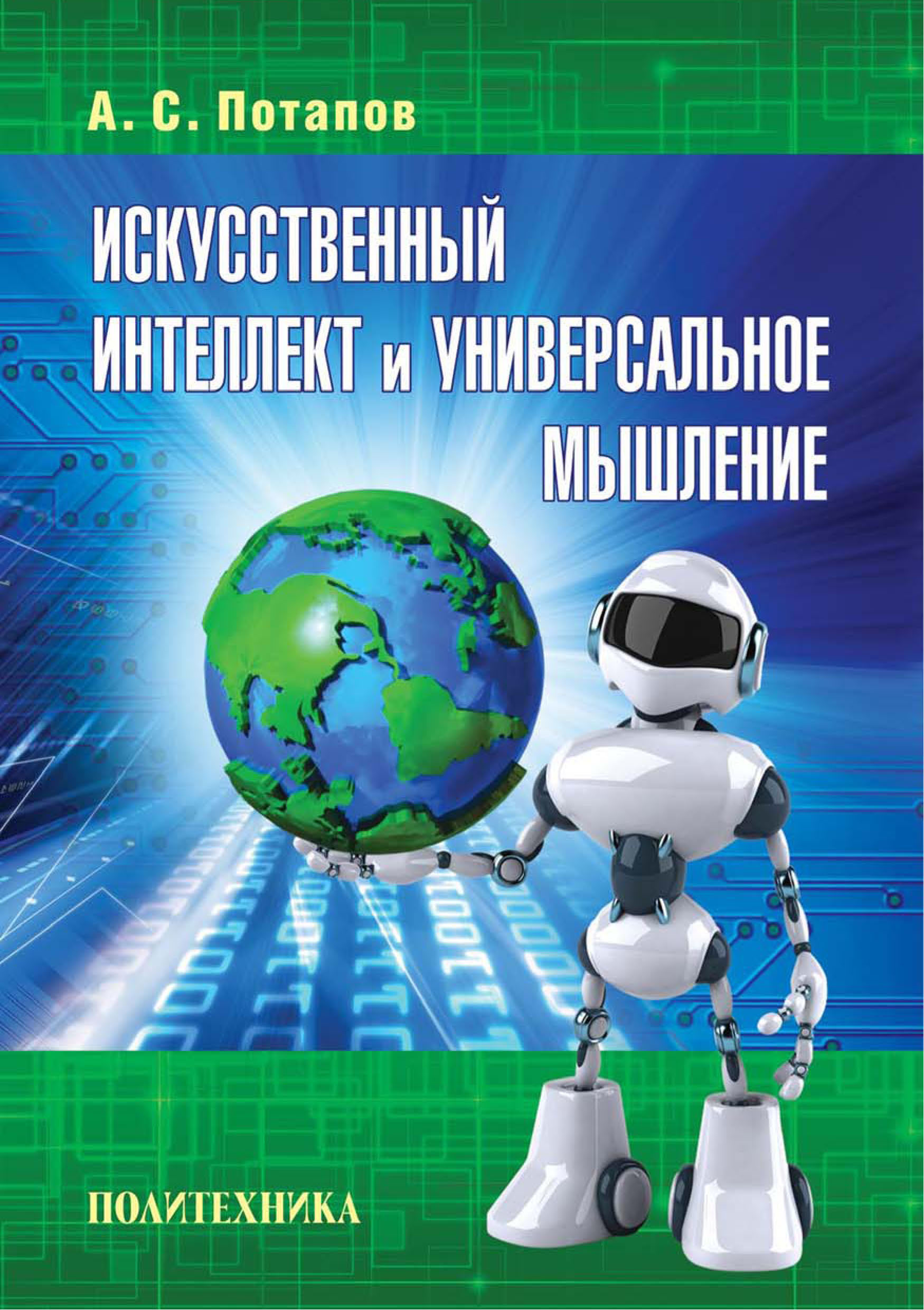 ispolzovanie iskusstvennogo intellekta dlya povysheniya interaktivnosti kvestov