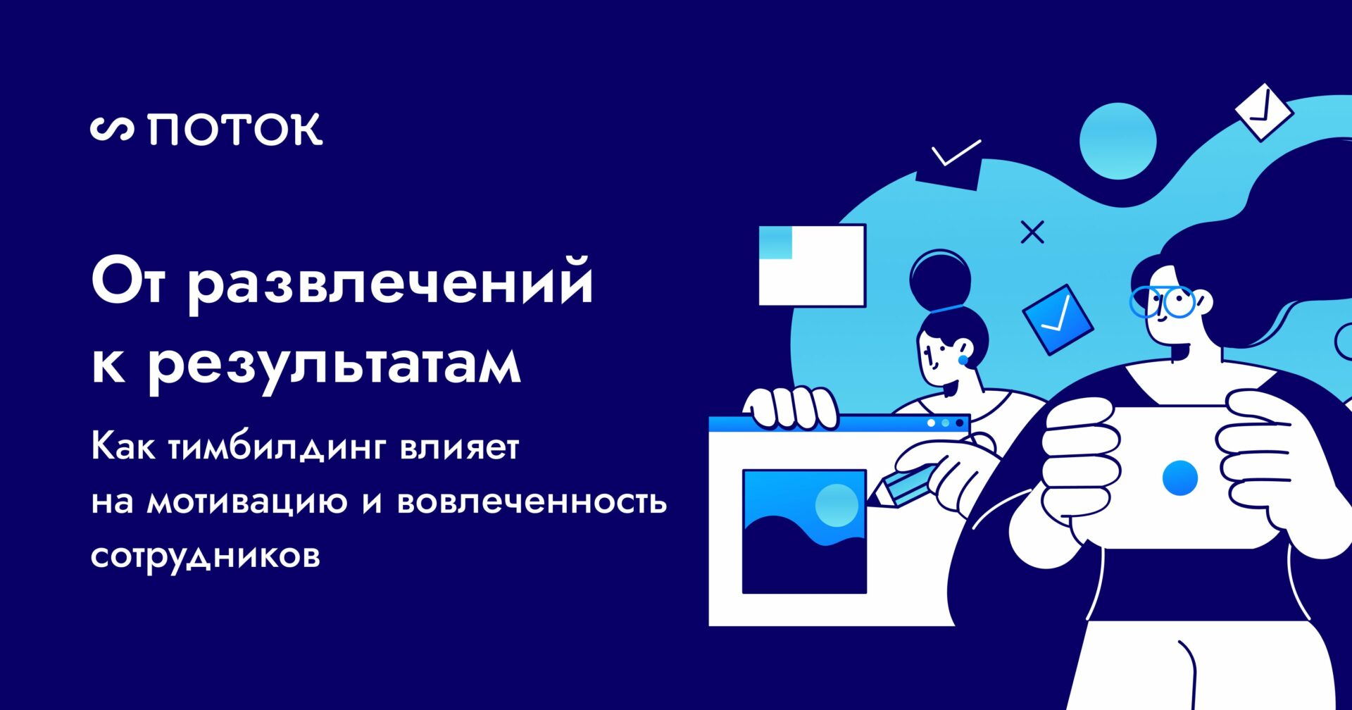 kvest komnaty dlya treningov i timbildinga razvitie samoorganizatsii v rabochih kollektivah