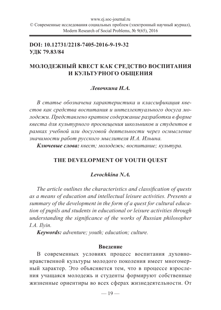 kvest komnaty kak sredstvo stimulirovaniya tvorcheskogo potentsiala