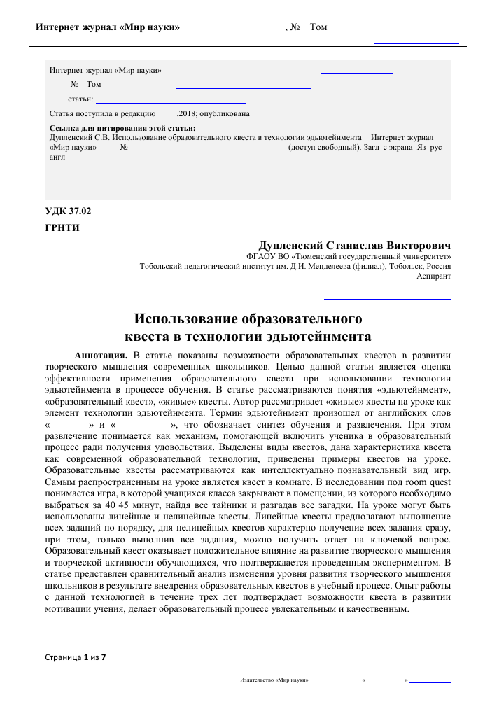 kvesty kak instrument razvitiya tvorcheskogo myshleniya