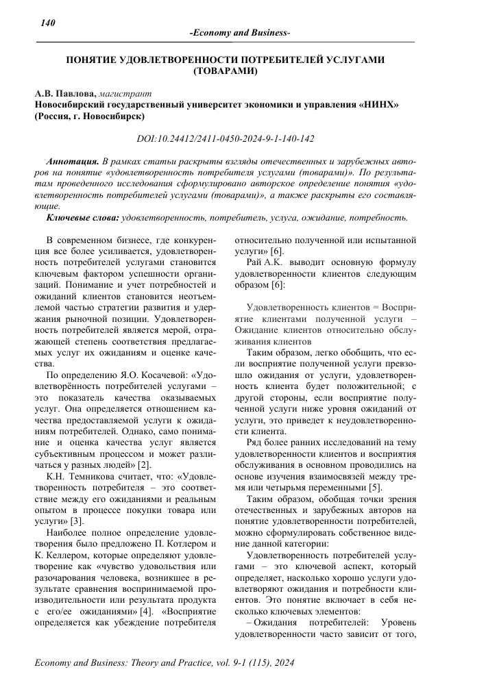 neyromarketingovaya optimizatsiya kvest komnat dlya povysheniya udovletvorennosti klientov