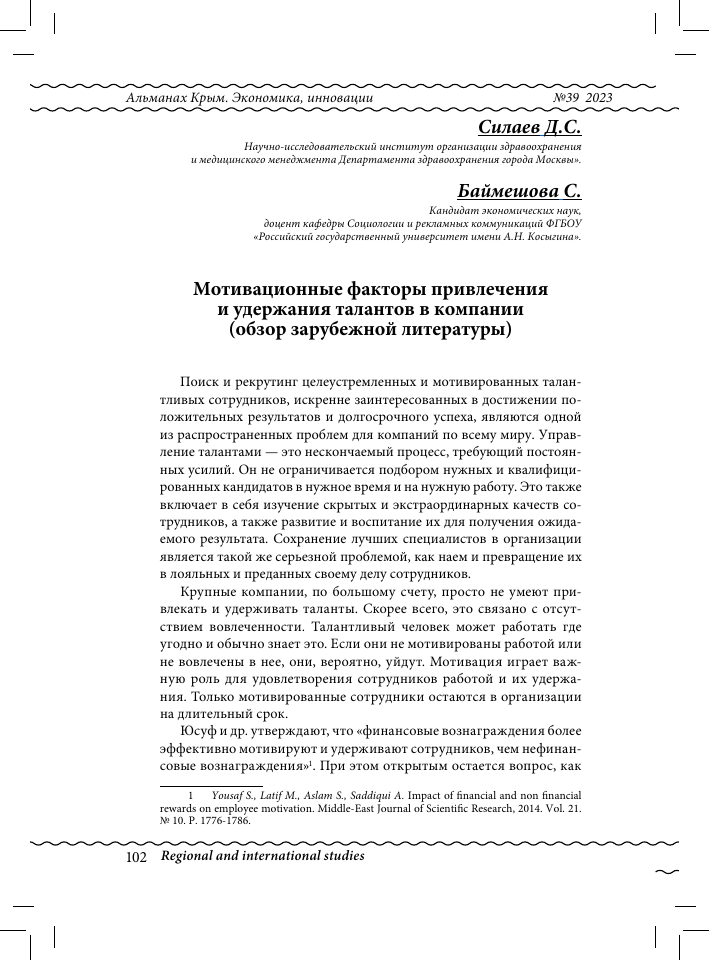 optimizatsiya sistemy voznagrazhdeniy dlya privlecheniya i uderzhaniya talantlivyh sotrudnikov