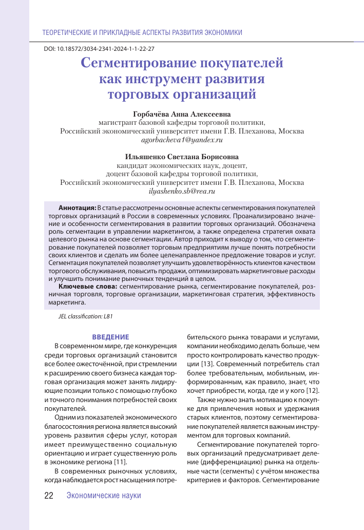 prakticheskoe primenenie segmentatsii rynka sozdanie uspeshnyh kvest komnat