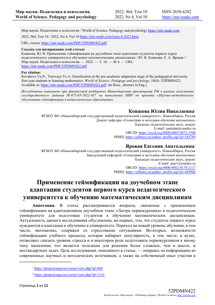 psihologicheskie preimuschestva geymifikatsii v kvest komnatah