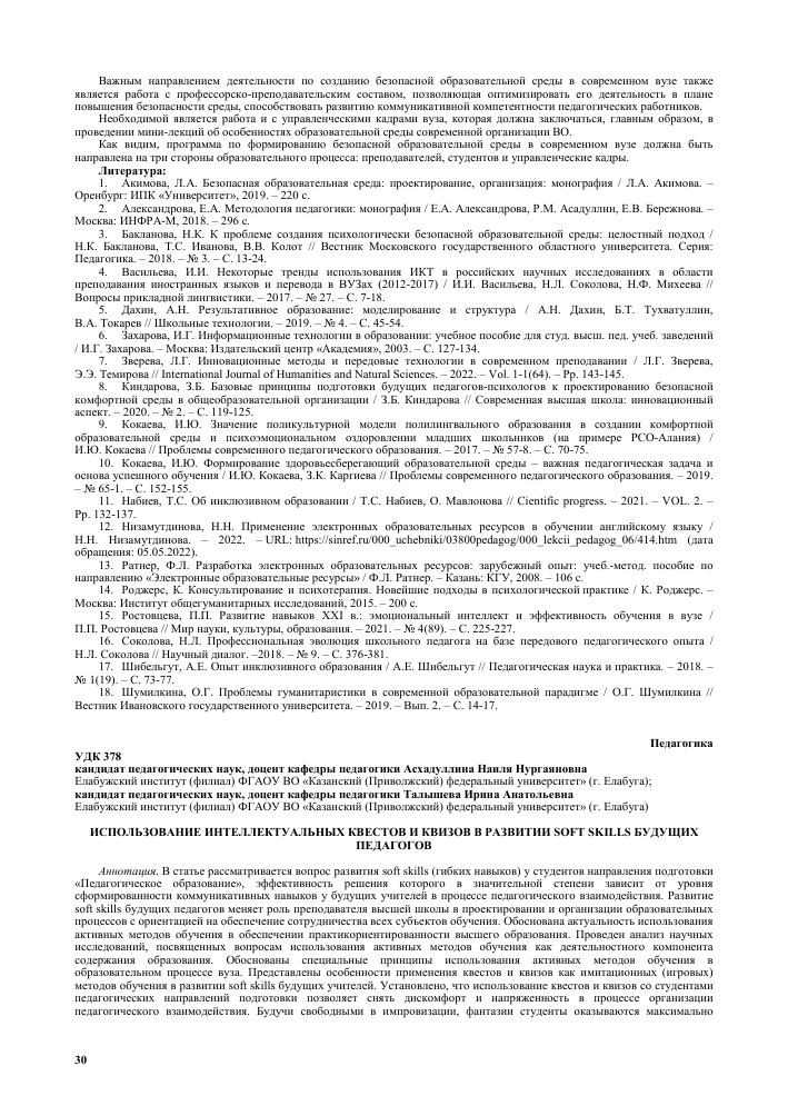 rol kvest komnat v razvitii soft skills
