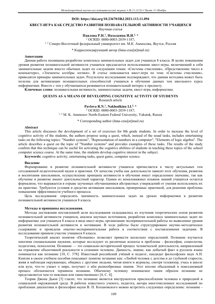 rol kvest komnat v vospitanii initsiativnyh vzroslyh