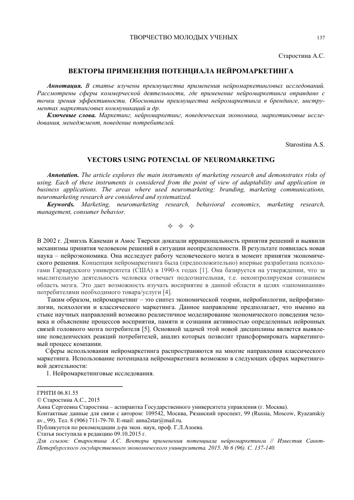 rol neyromarketinga v opredelenii optimalnogo vremeni dlya posescheniya kvest komnat