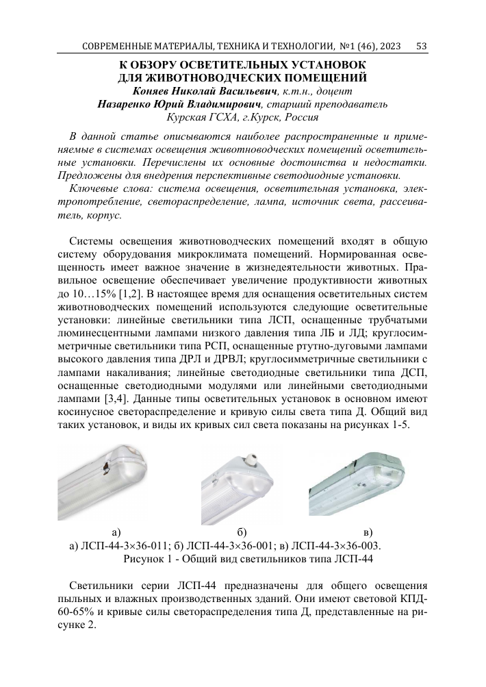 sravnenie sistem osvescheniya svetodiodnoe i ultrafioletovoe