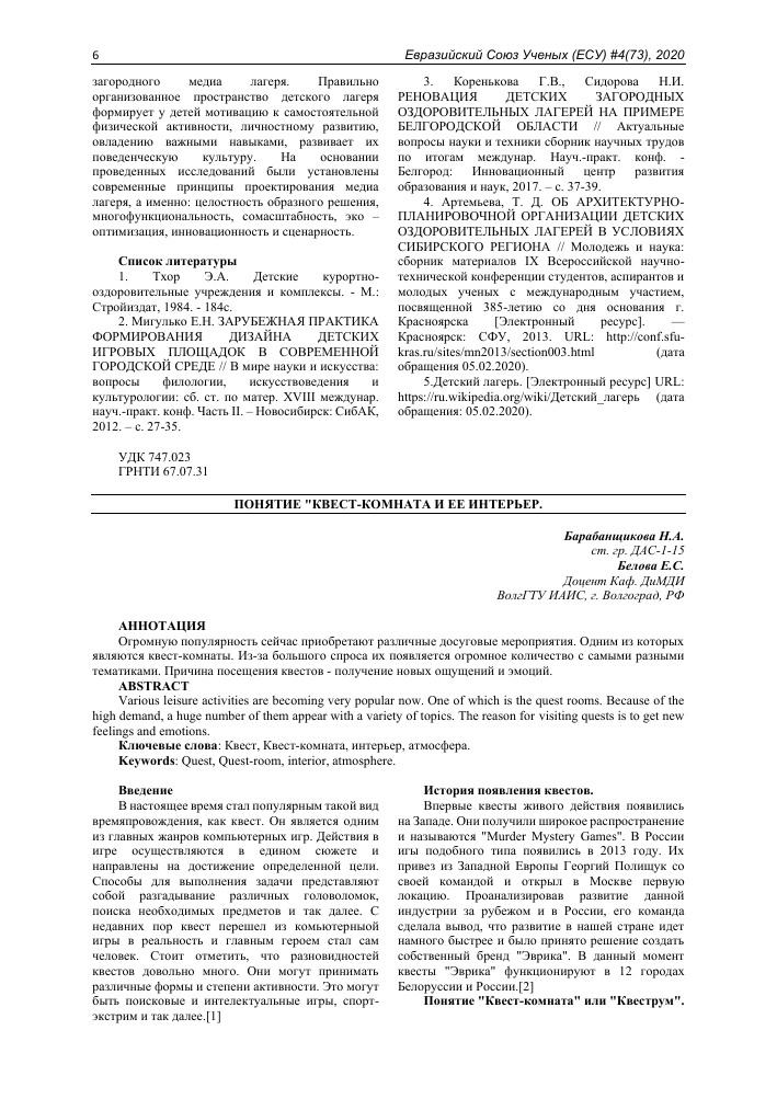 trendy i innovatsii v ispolzovanii kvest komnat dlya obucheniya i razvitiya