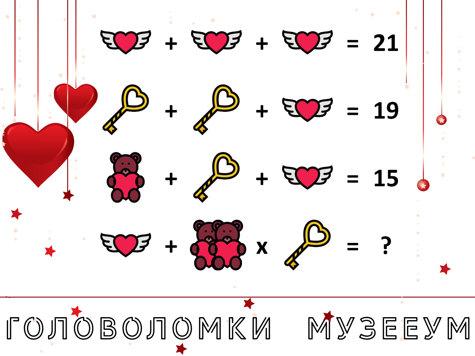 zagadki i golovolomki dlya romanticheskogo svidaniya
